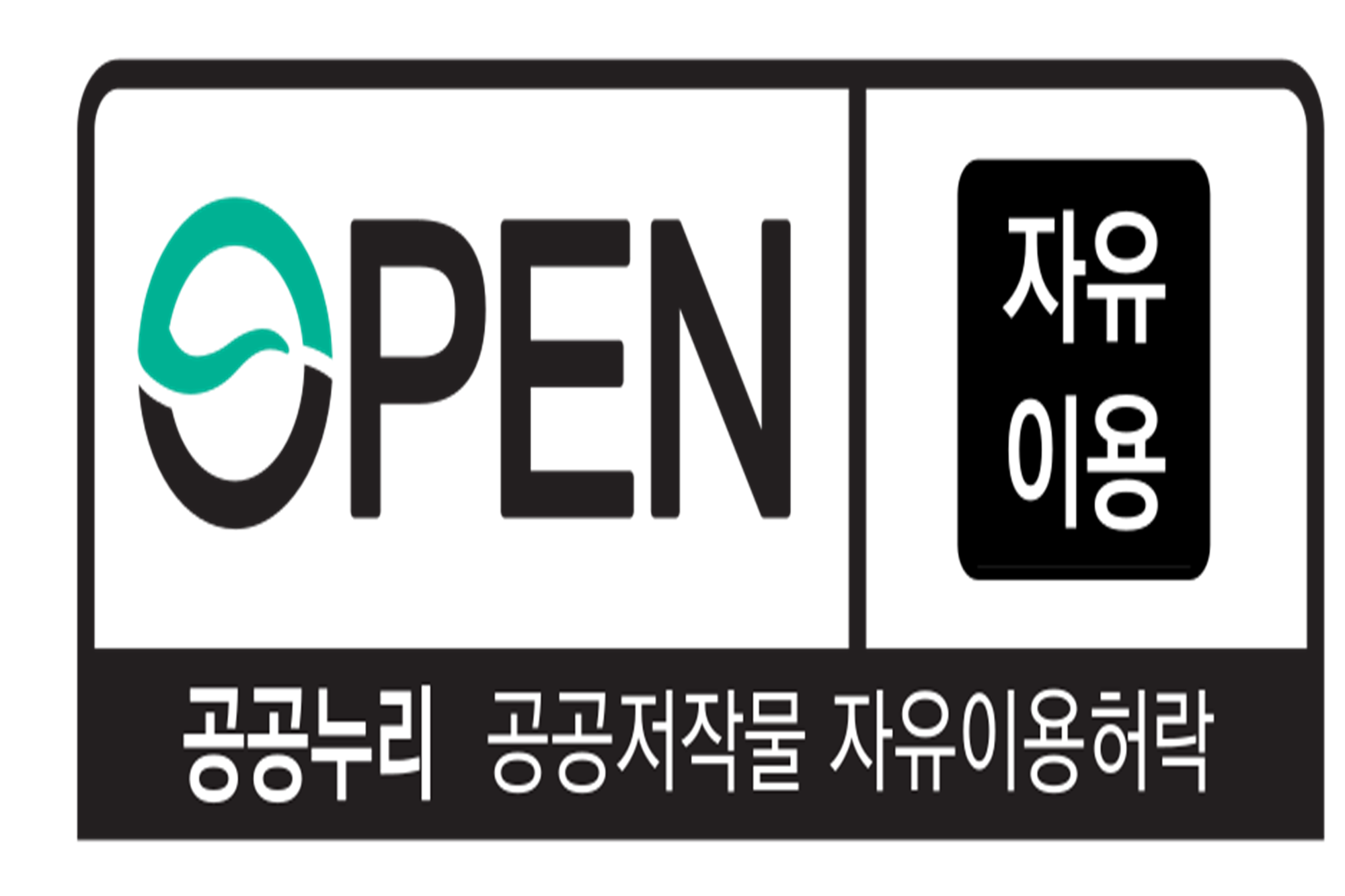 그림입니다.원본 그림의 이름: 공공누리 0유형 로고(한글).png원본 그림의 크기: 가로 2000pixel, 세로 1333pixel프로그램 이름 : www.inkscape.org