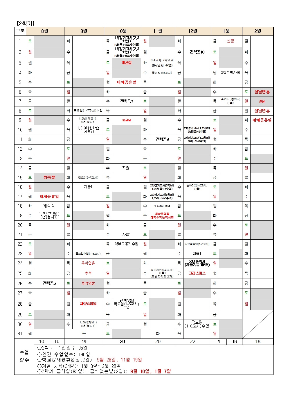 2026학년도 주요 학사일정(변경안)002
