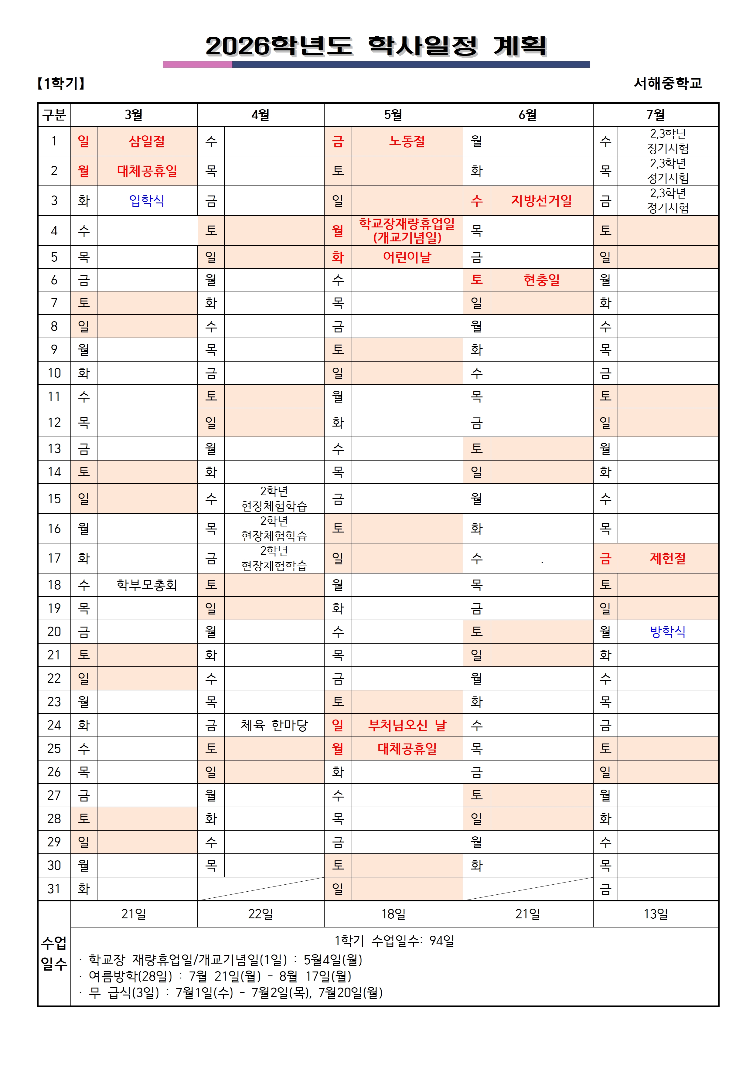 2026학년도 학사일정(1)001.jpg