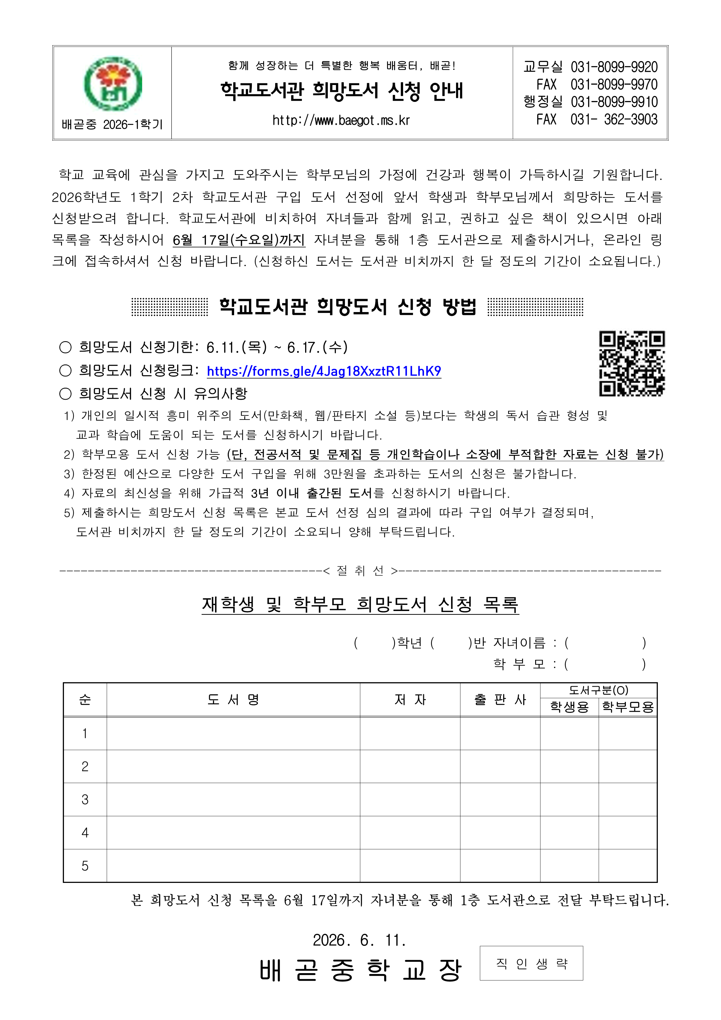 희망도서신청가정통신문(2026-2차)_1.png
