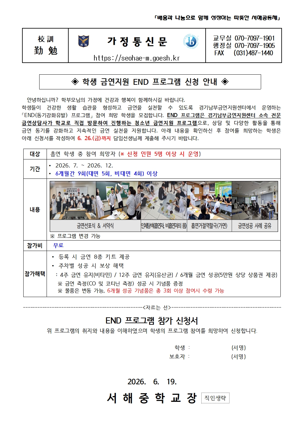 학생 금연지원 END 프로그램 신청 안내001