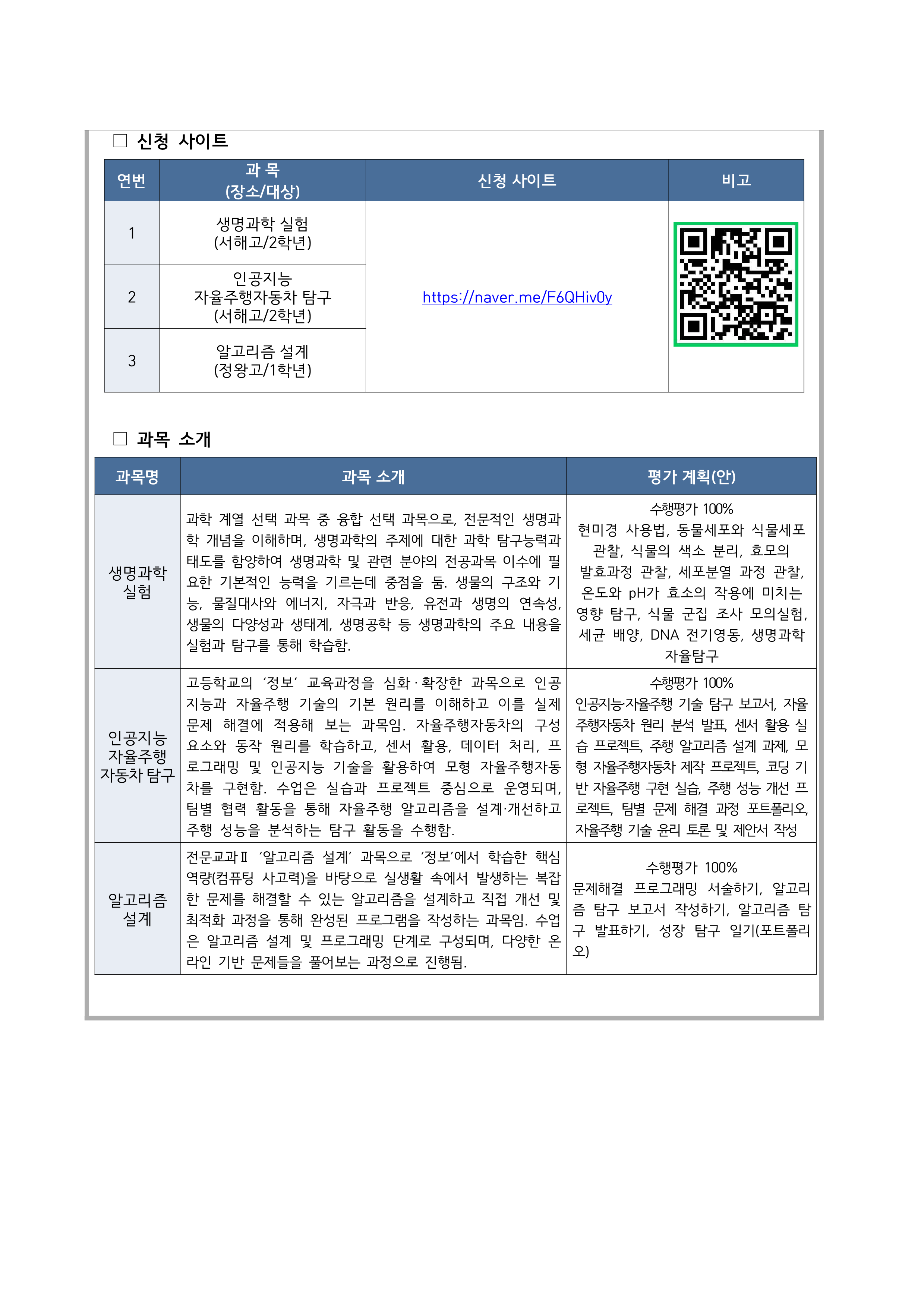 2026학년도 오프라인 고동교육과정 수강신청 안내 가정통신문_2.png