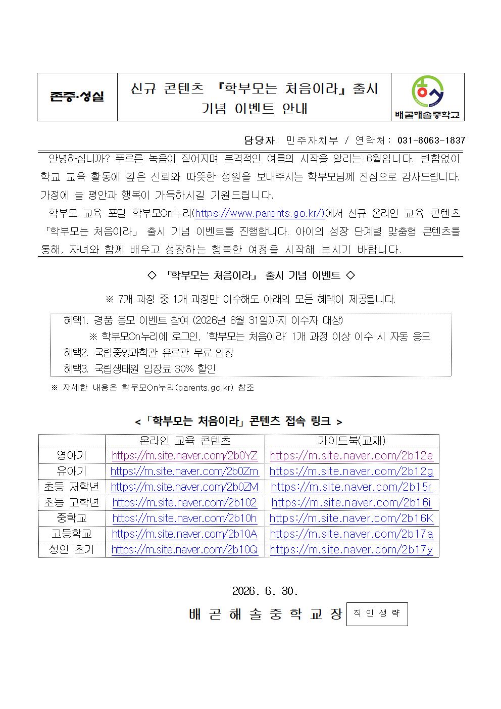 신규 콘텐츠 『학부모는 처음이라』출시 기념 이벤트 안내문001