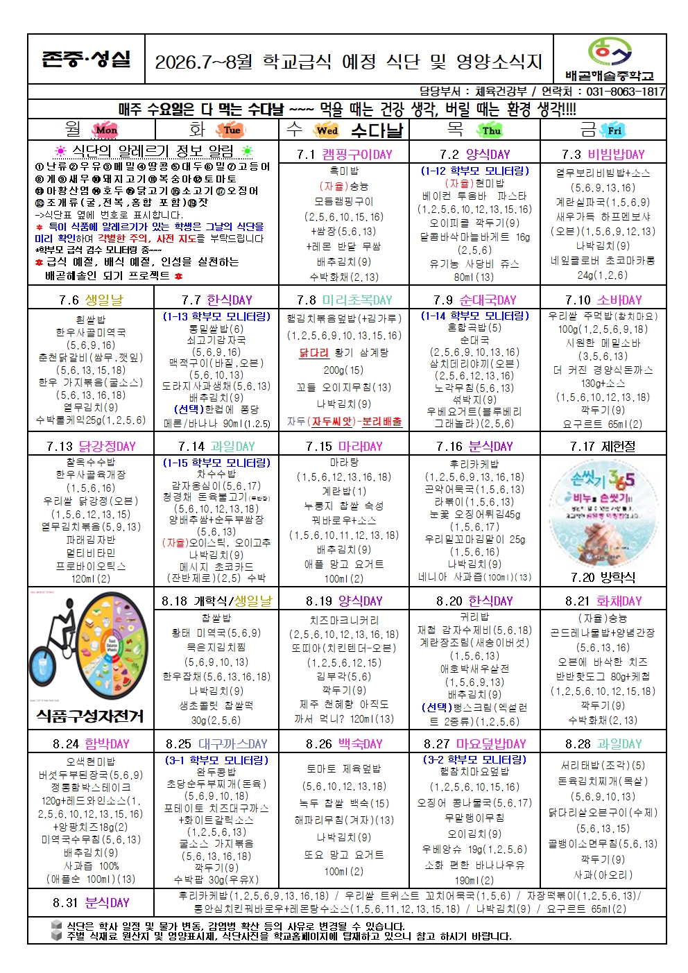 2026.7~8월 학교급식 예정 식단 및 영양소식지001