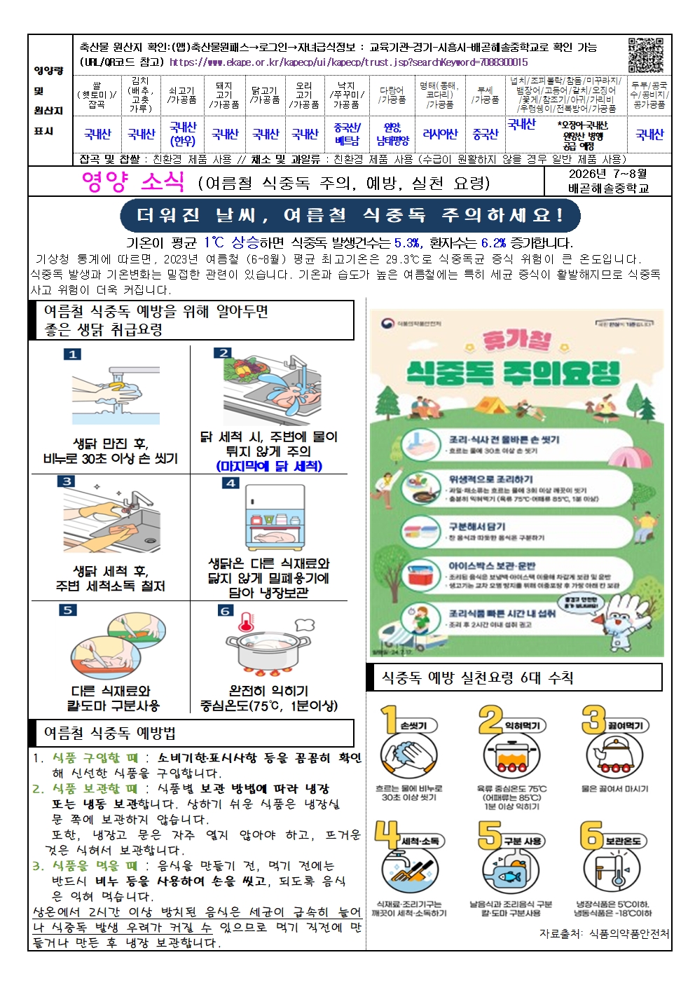 2026.7~8월 학교급식 예정 식단 및 영양소식지002