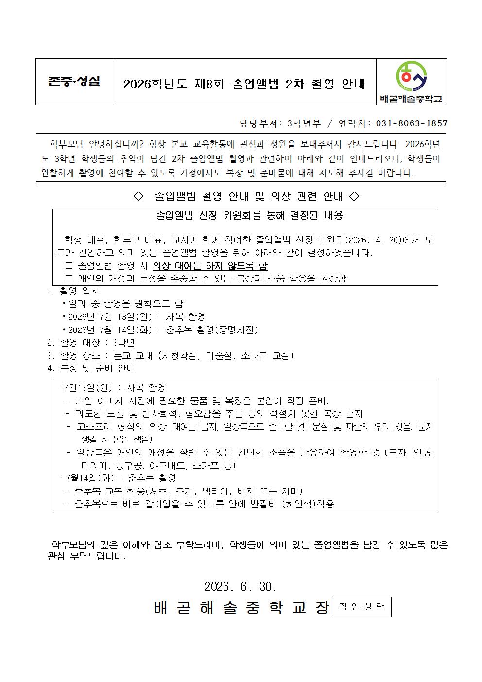 2026학년도 졸업앨범 2차 촬영 안내001