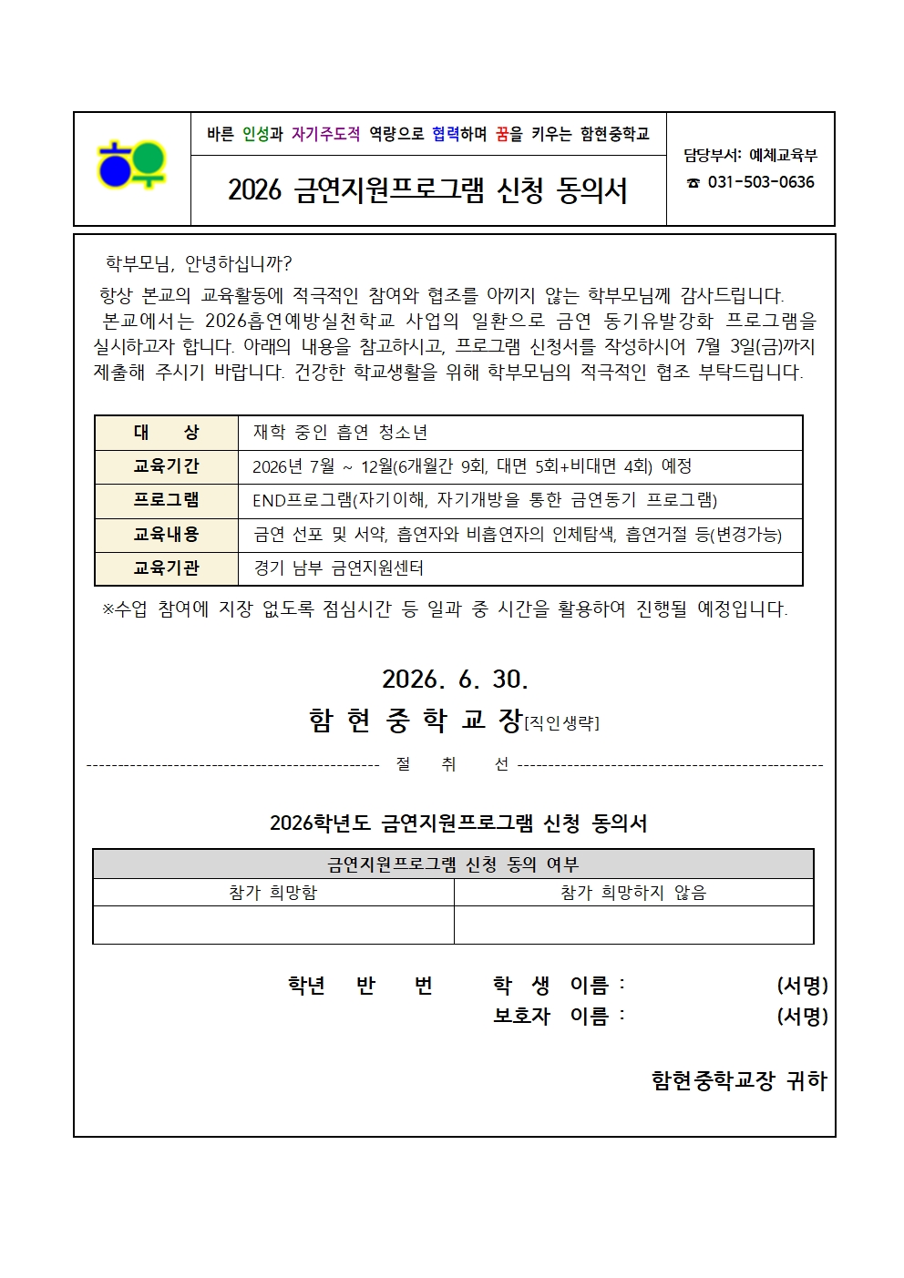 가정통신문(0630)_2026 금연지원프로그램 신청 동의서001