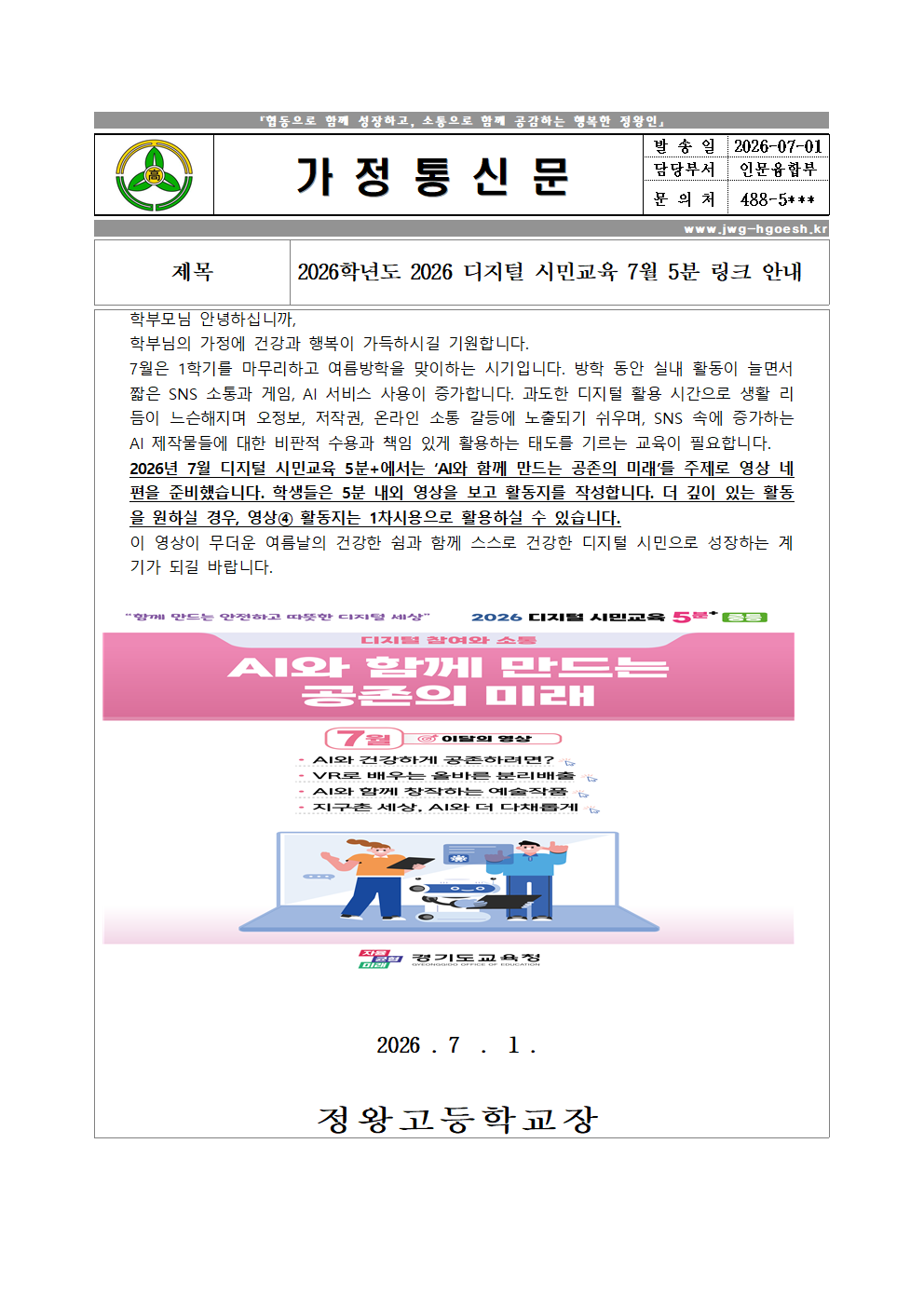 7월 디지털 시민교육링크 안내001