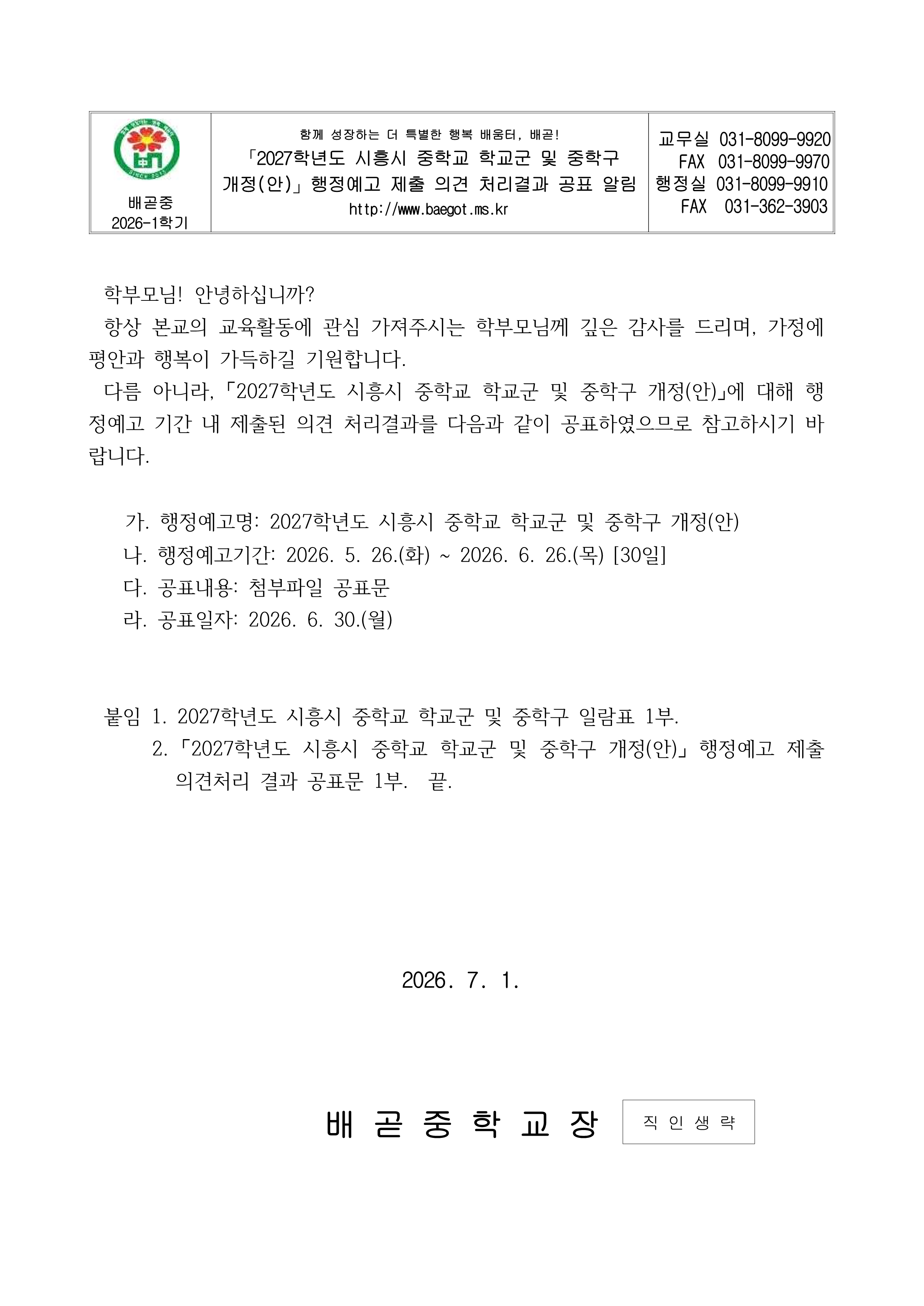 2027학년도 시흥시 학교군 및 중학구 안내_1.png