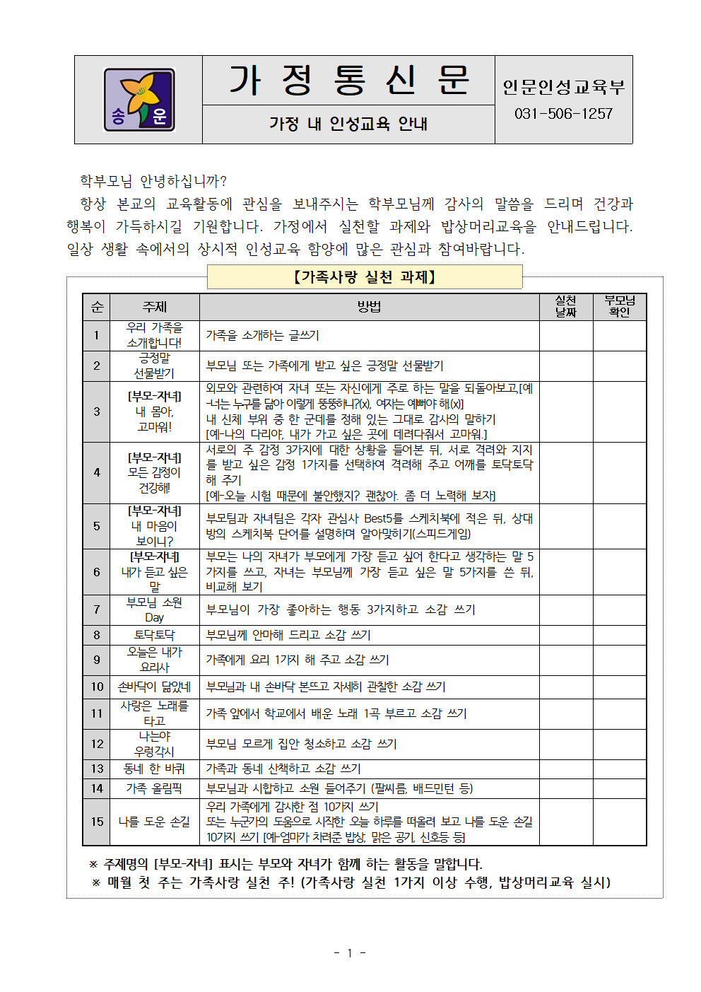 인성 가정통신문001