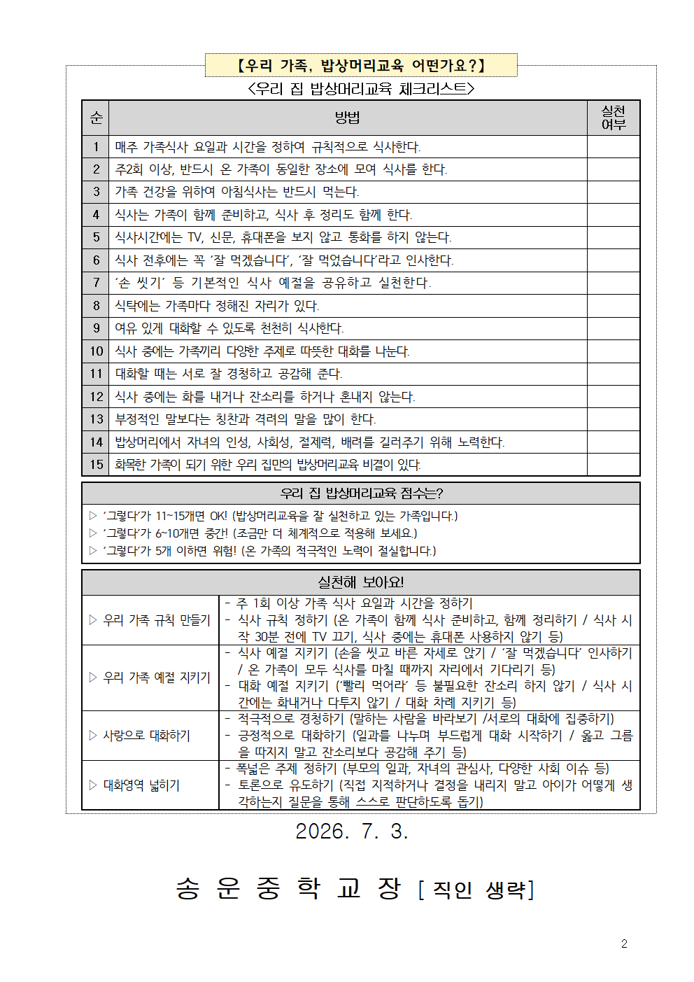 인성 가정통신문002