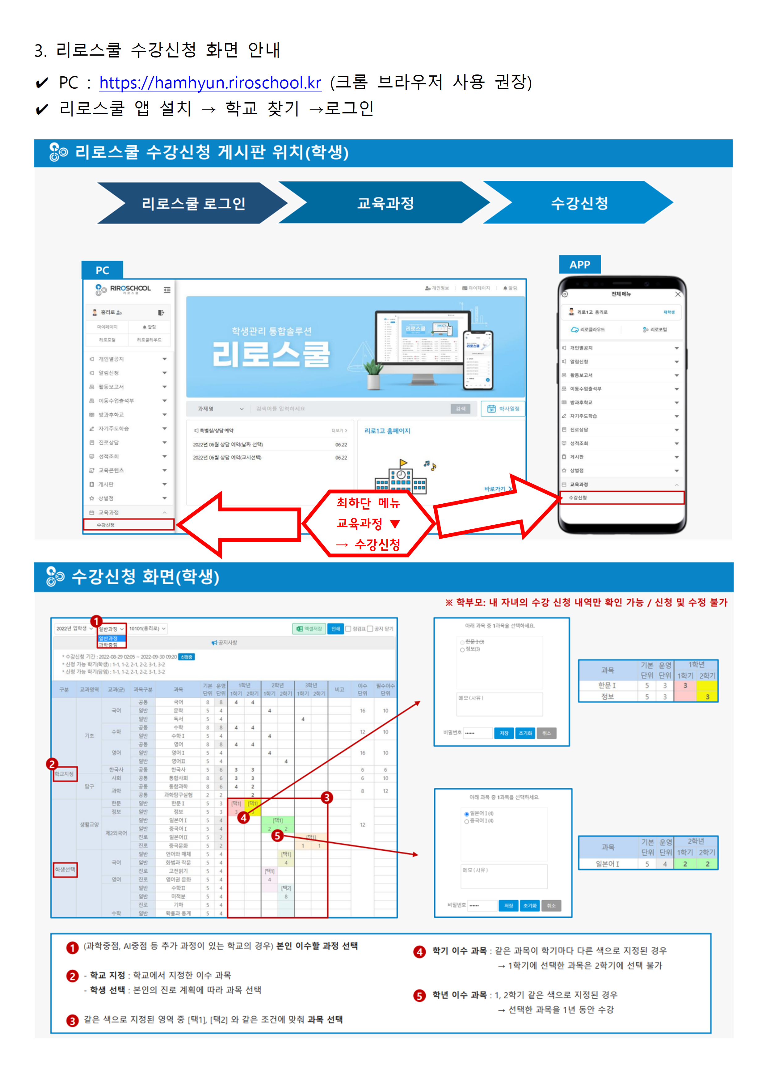 2027학년도 2, 3학년 선택과목 2차 수강 신청 방법(가정통신문).png