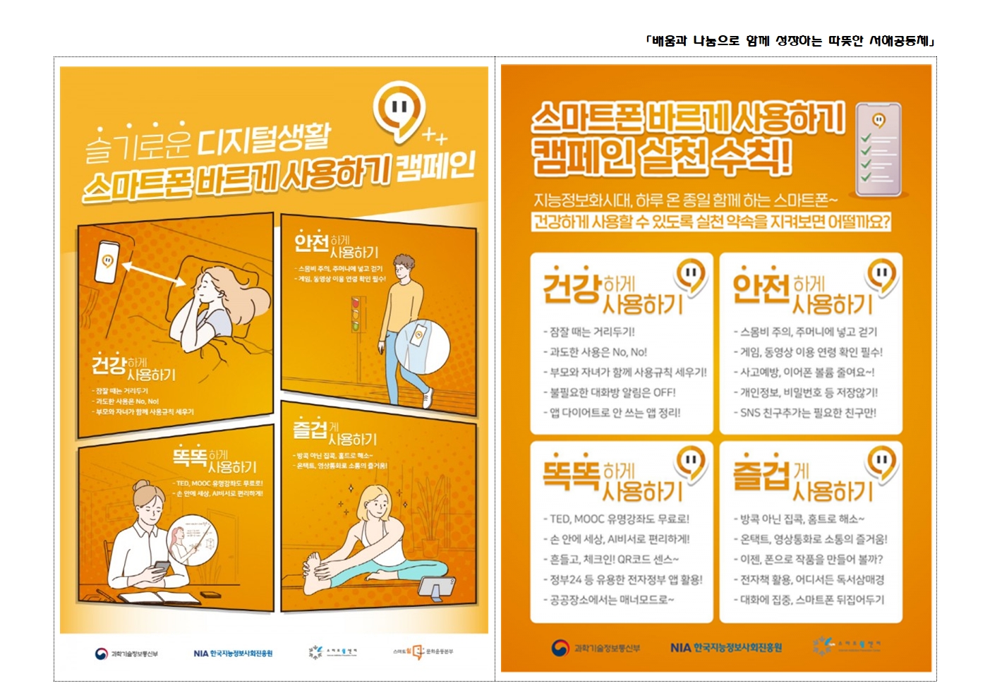 (서해중학교-N1 (첨부)) 가정통신문(정보통신윤리교육 1일차_인터넷스마트폰 생활 웹포스터 안내)002