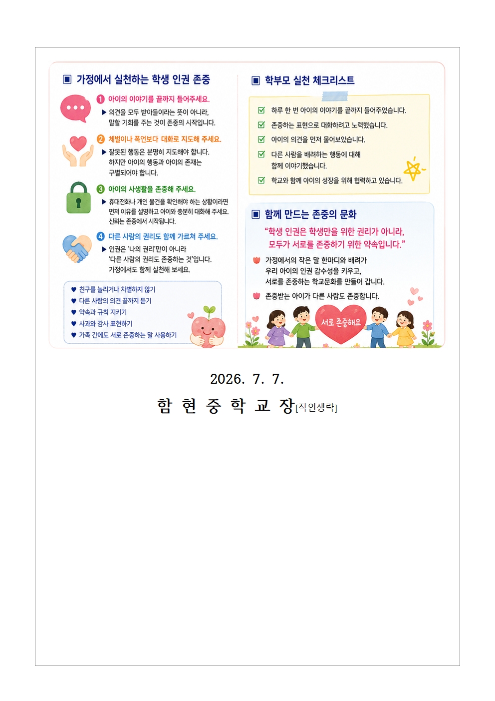 가정통신문(0707)_2026학년도 학부모 대상 학생 인권 교육 안내002