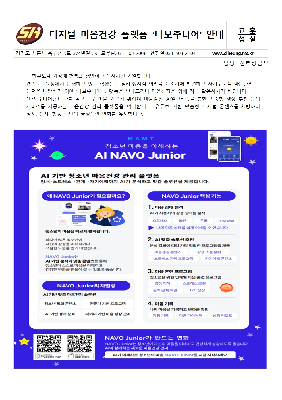 2026 디지털 마음건강 플랫폼 '나보주니어' 안내(가정통신문)001