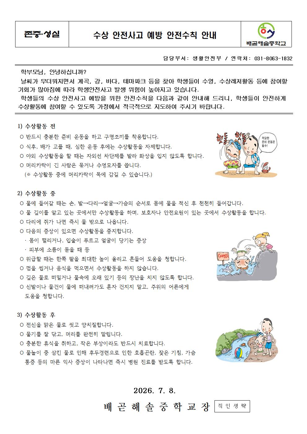 수상 안전사고 예방 안전수칙 안내001