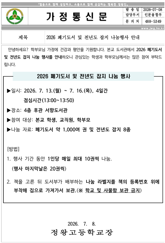 2026 폐기도서 및 전년도 잡지 나눔행사 안내 가정통신문.png