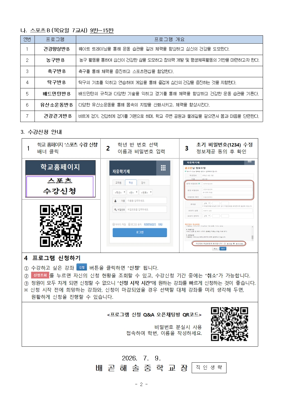 1학년 2학기 스포츠 프로그램 신청 안내002