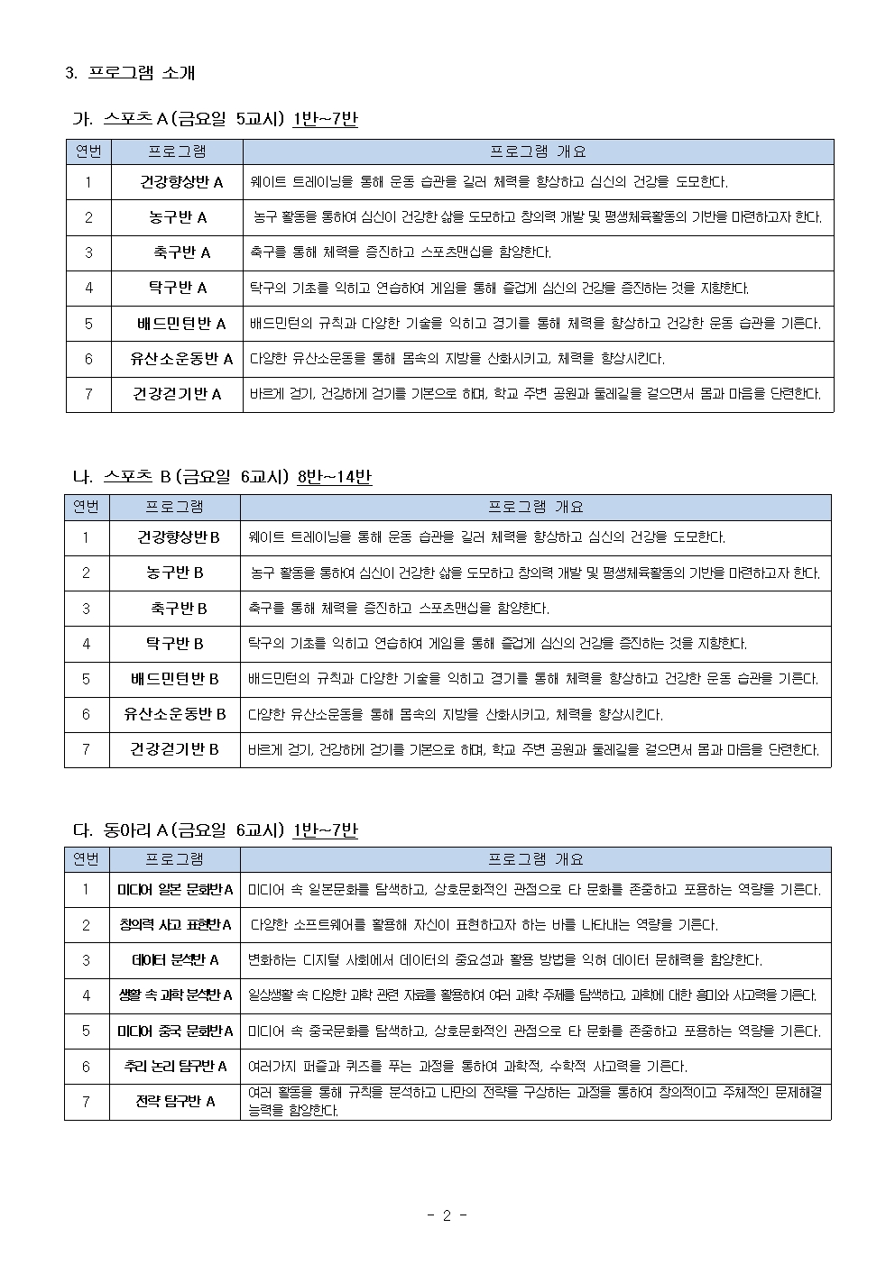 2학년 2학기 스포츠·동아리 프로그램 신청 안내002