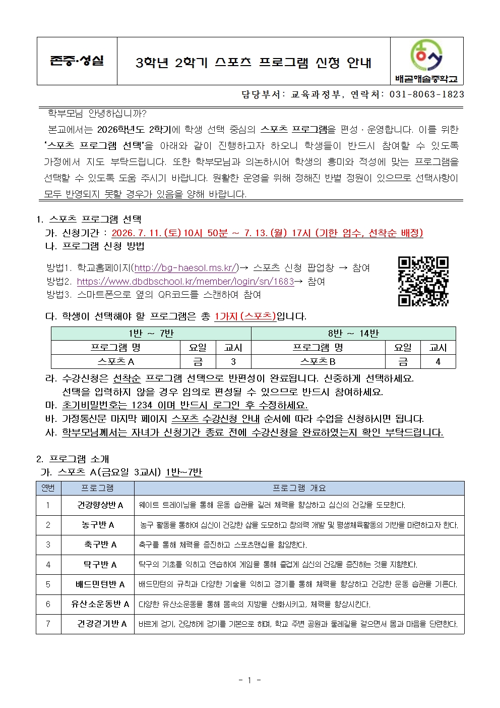 3학년 2학기 스포츠 프로그램 신청 안내001