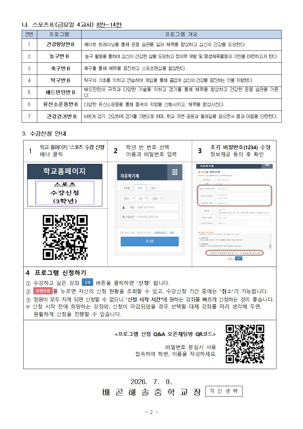 3학년 2학기 스포츠 프로그램 신청 안내002