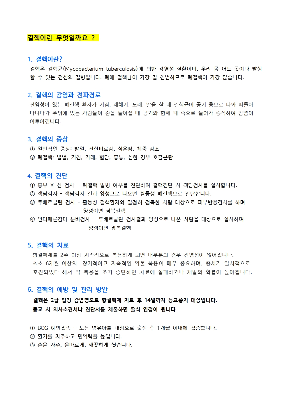 [가정통신문] 3학년 결핵검사 안내 002.jpg