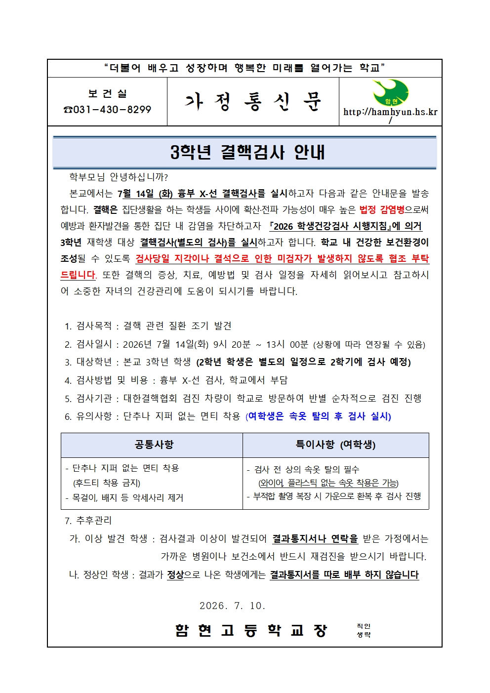 [가정통신문] 3학년 결핵검사 안내 001.jpg