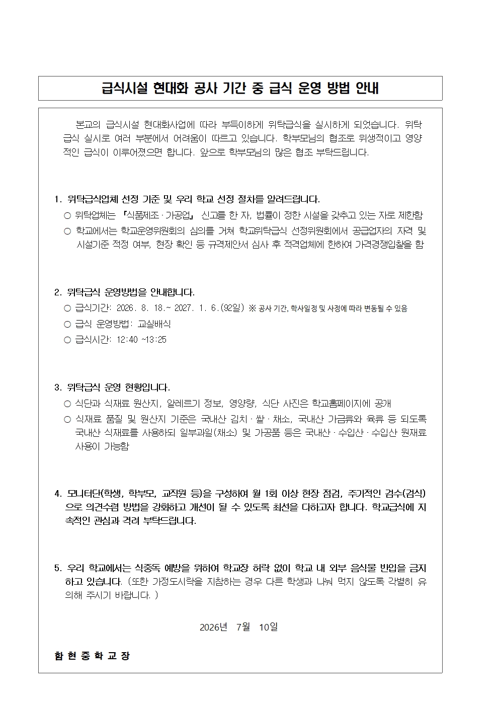 가정통신문(0710)_2026년 위탁급식 실시 안내002