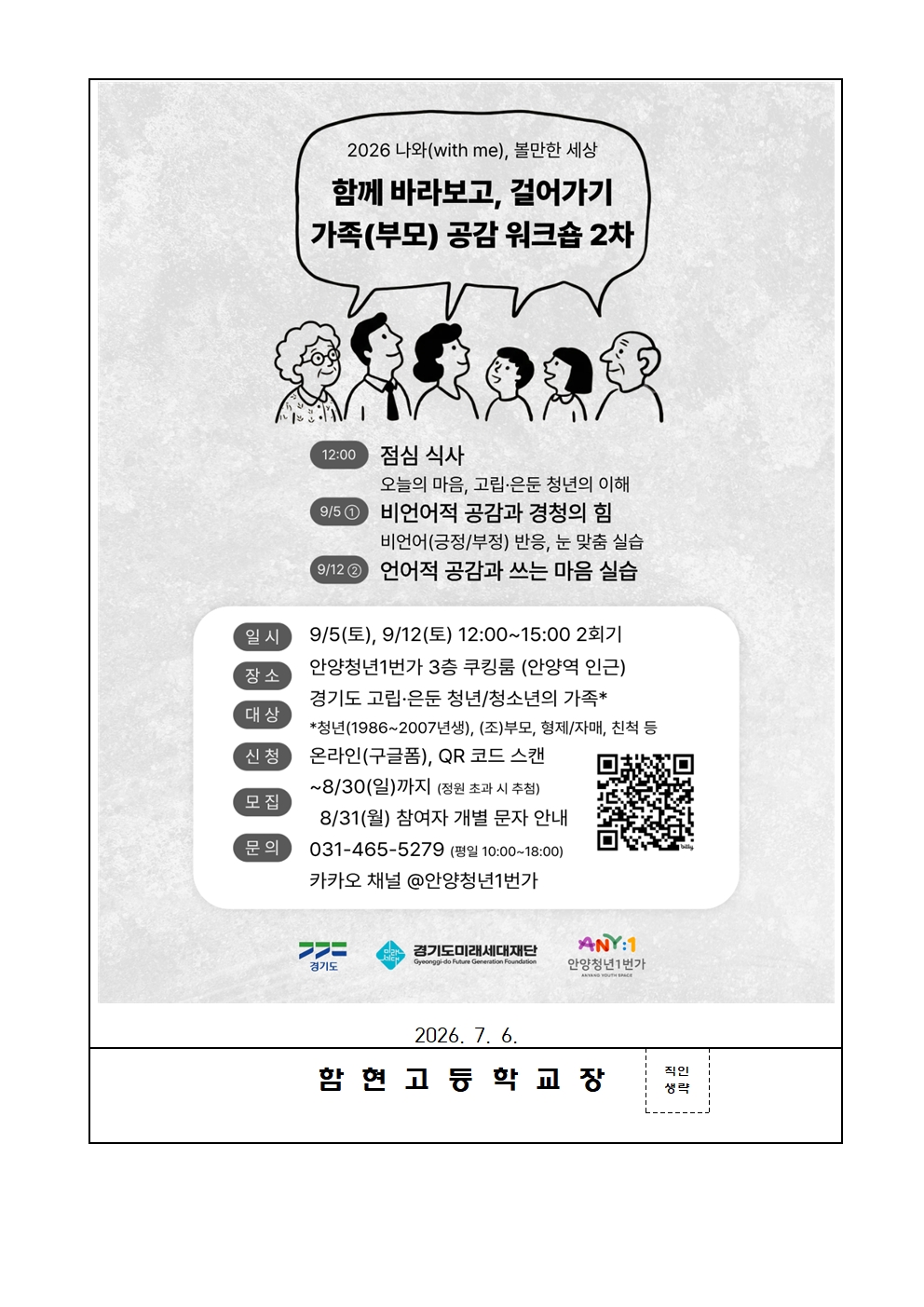 2026년 경기 고립·은둔 청소년 및 청년 부모(가족)교육 및 자조모임 안내 가정통신문002.jpg