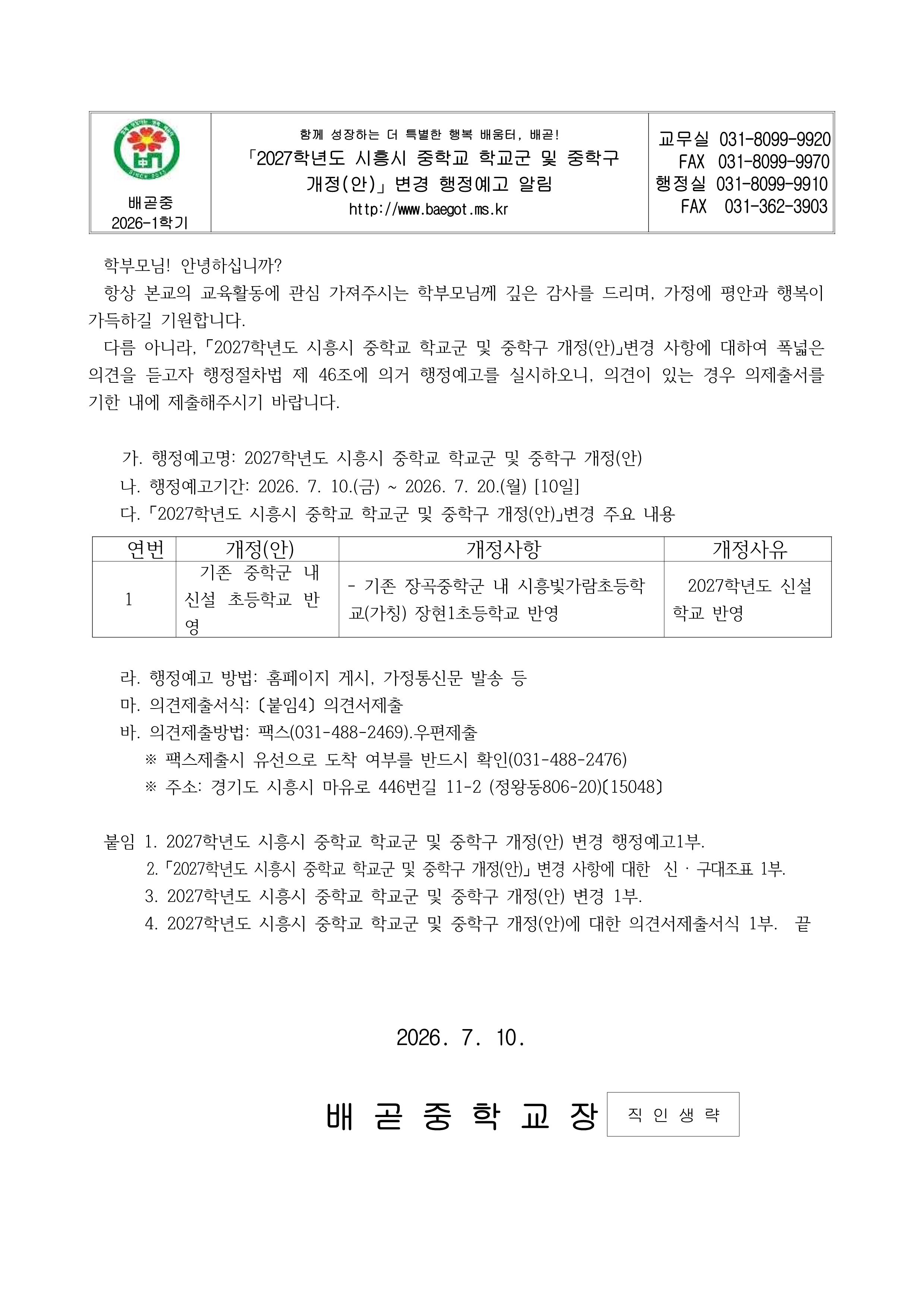 2027학년도 시흥시 학교군 및 중학구 안내_1.png