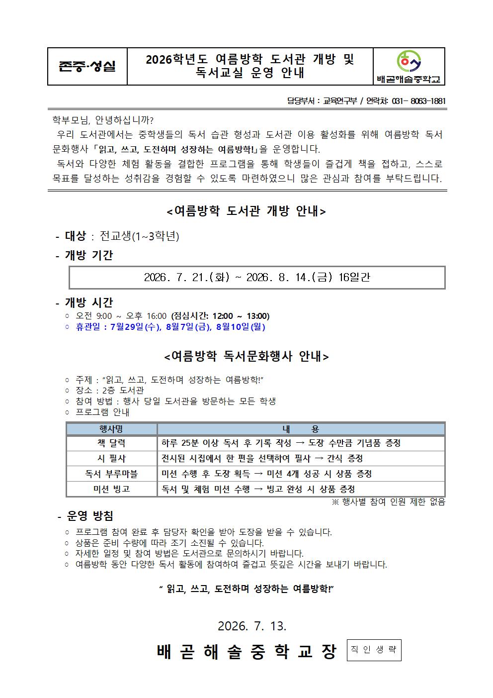 2026학년도 여름방학 도서관 개방 및 독서교실 운영 안내001
