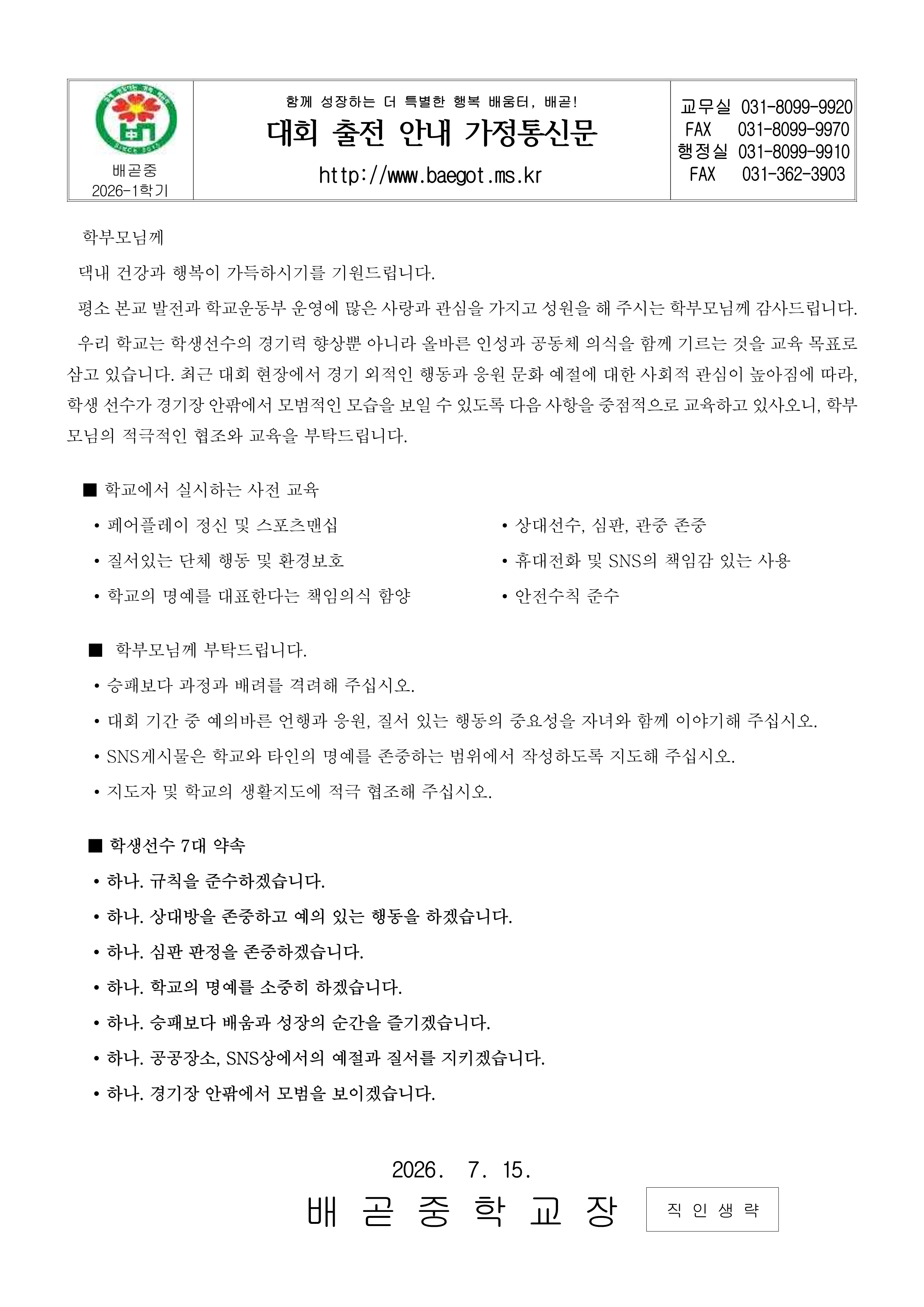 2026학년도 대회 출전 안내 가정통신문_1.png