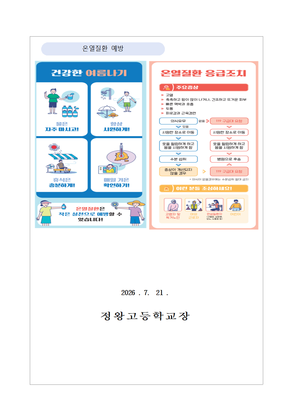 2026 여름방학 건강관리 안내004.png