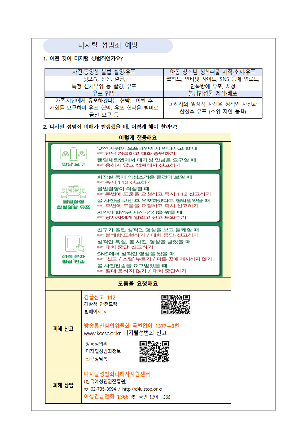 2026 여름방학 건강관리 안내003.png