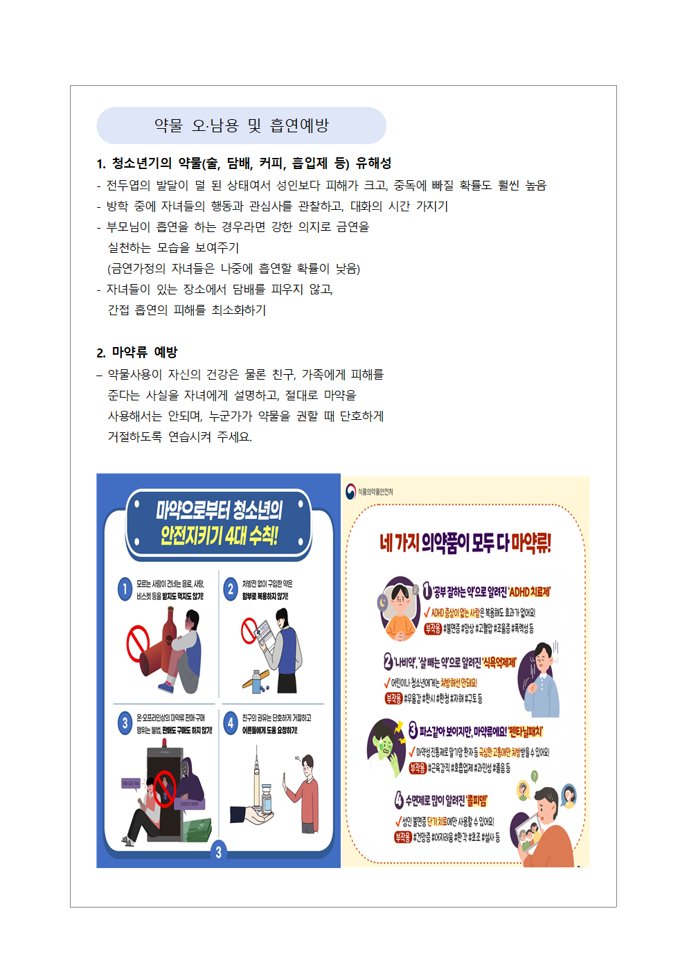 2026 여름방학 건강관리 안내002.png