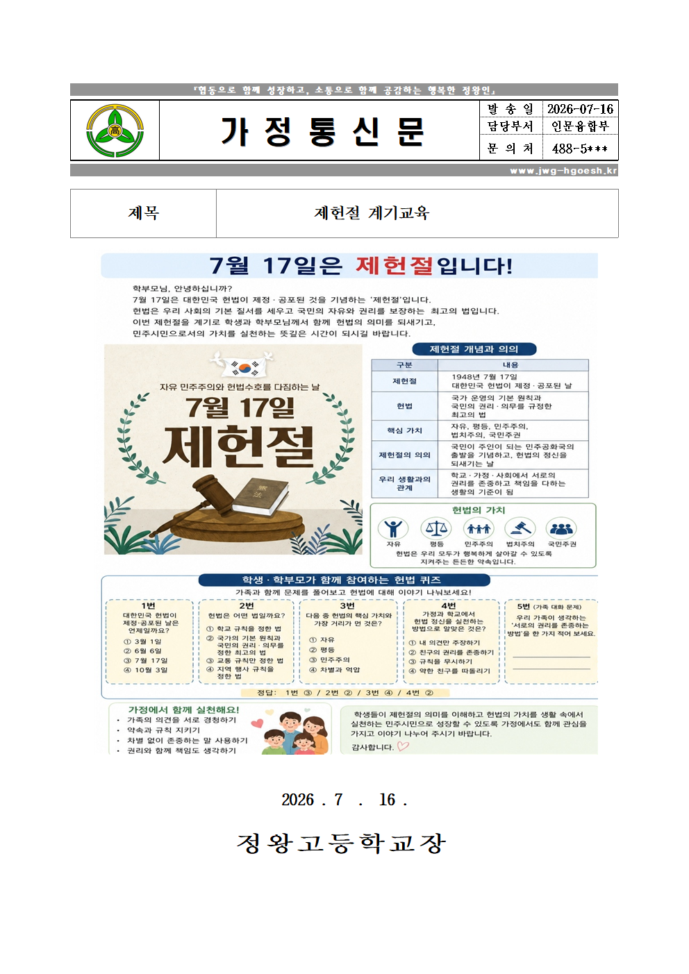 제헌절 계기교육001