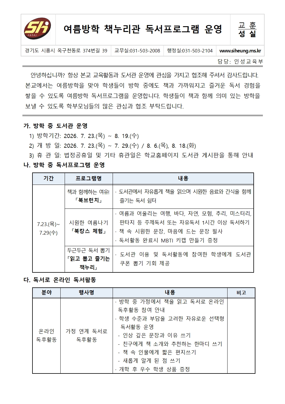 여름방학 책누리관 운영 및 독서프로그램 안내001