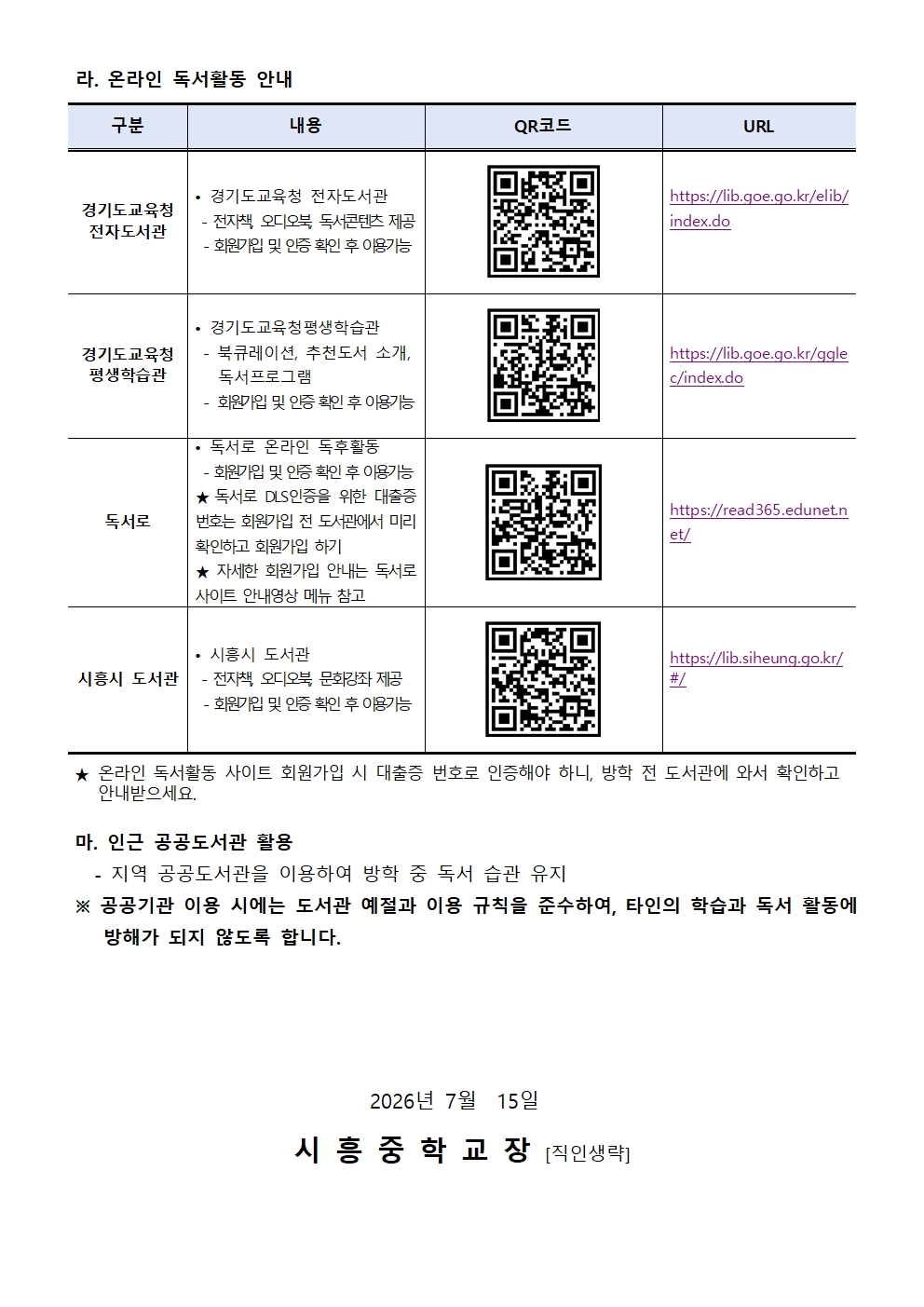 여름방학 책누리관 운영 및 독서프로그램 안내002