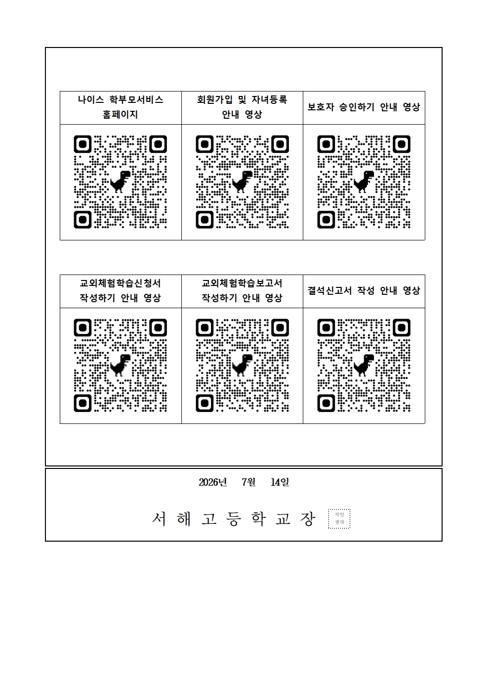 [가정통신문] 학교장허가 교외체험학습 및 결석신고 온라인 전면 시행 안내002.jpg