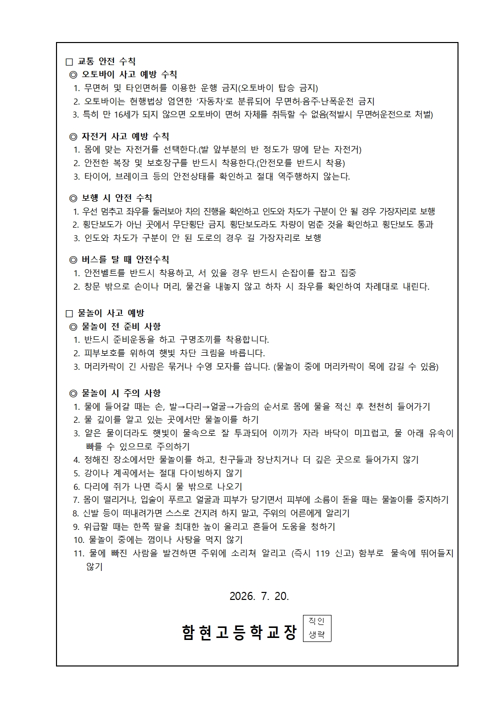 하계방학 학생 안전사고 예방교육 가정통신문002.jpg