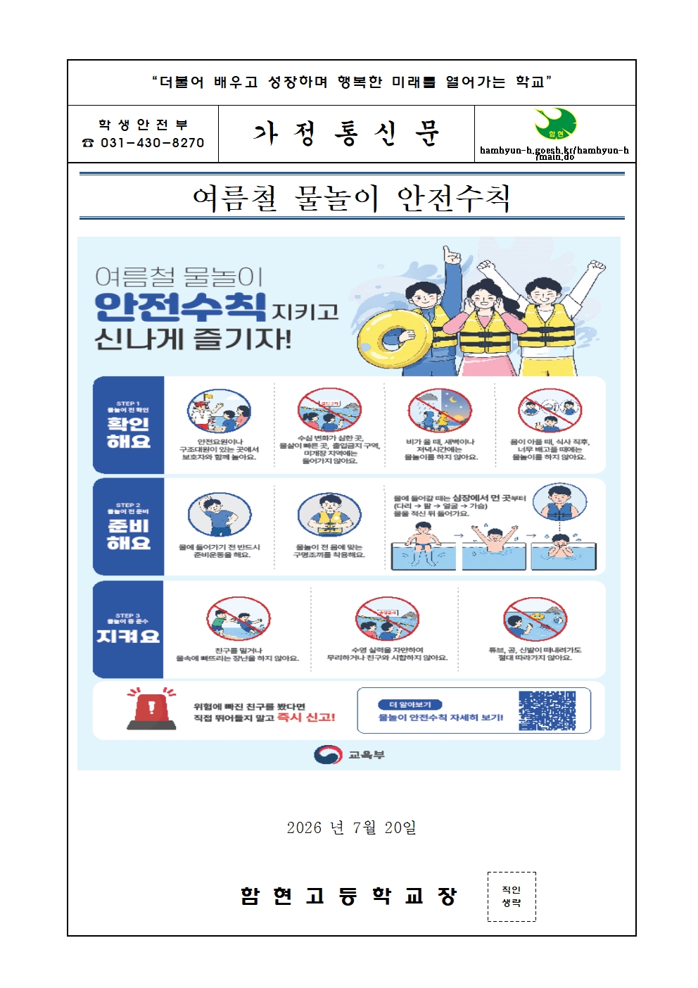 여름철 물놀이 안전수칙 가정통신문001.jpg