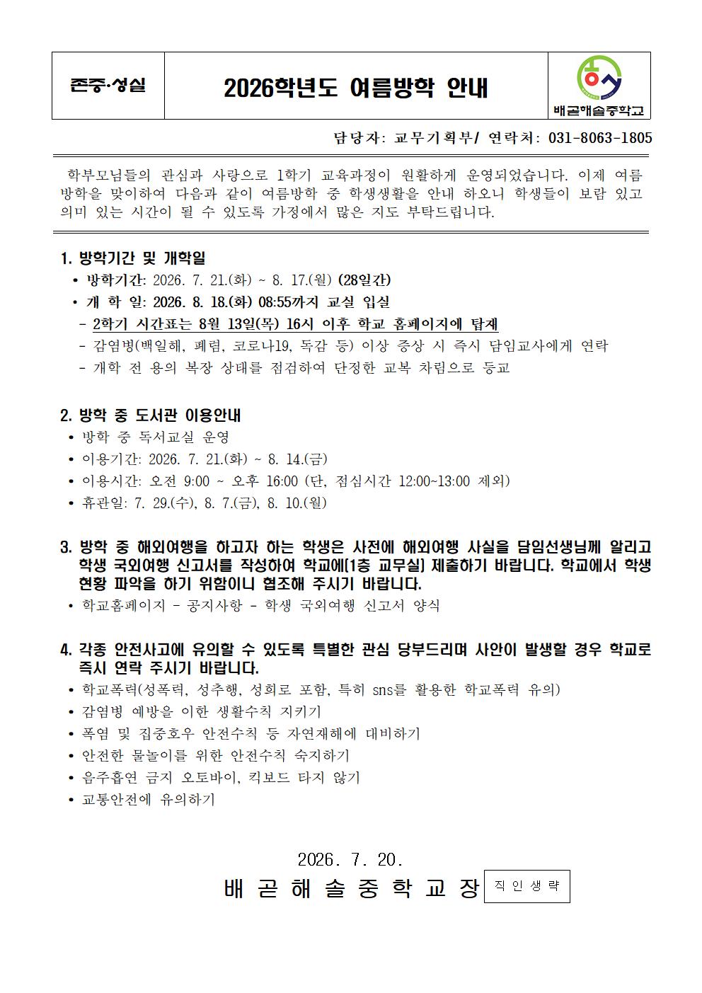 2026학년도 여름방학 안내001