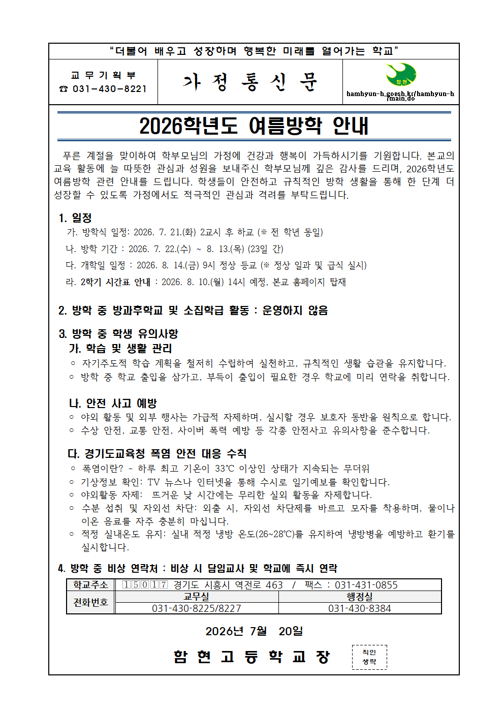 (가정통신문) 여름방학 안내001.png