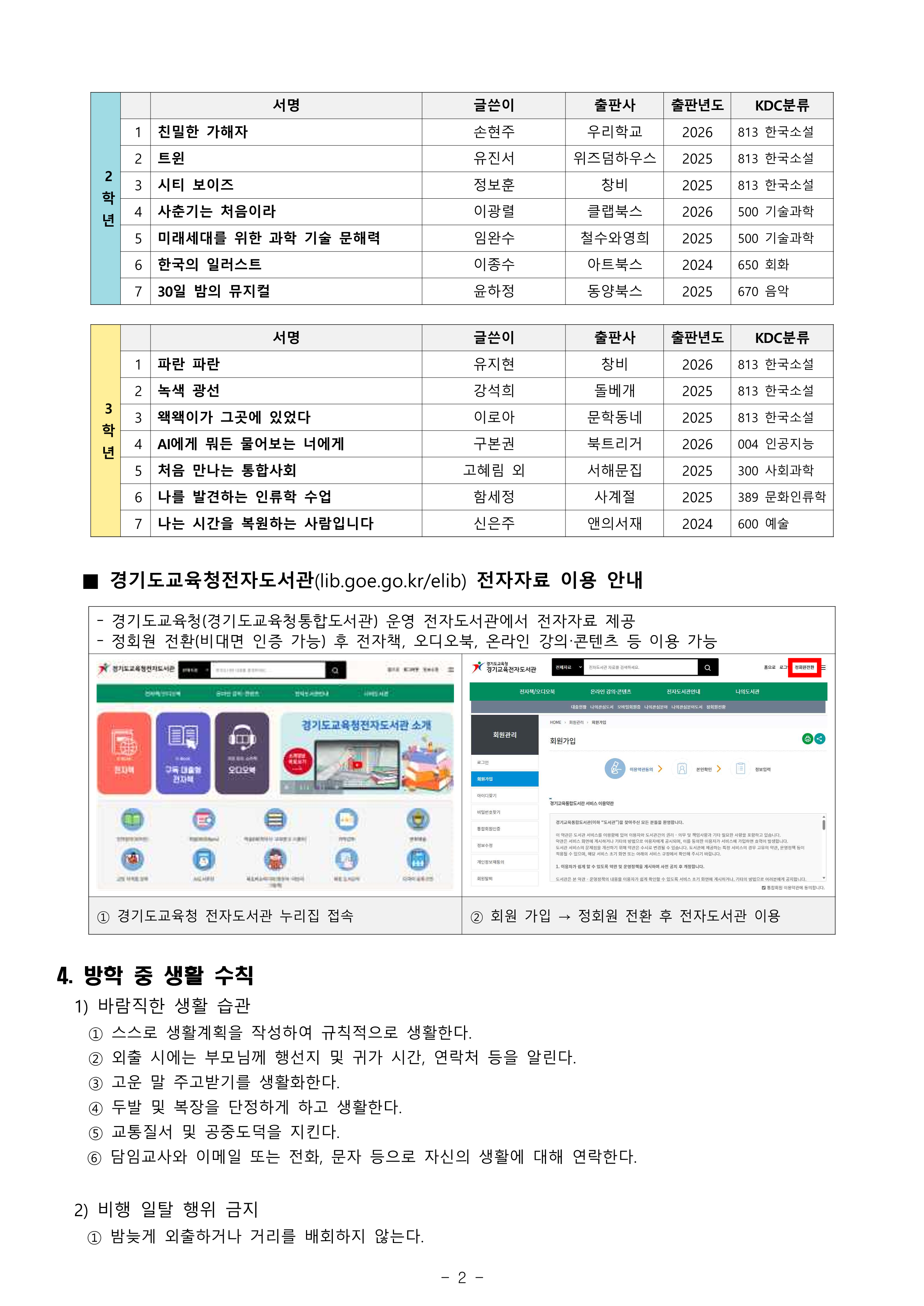 2026학년도 하계방학 학생생활 안내(가정통신문)_2.png