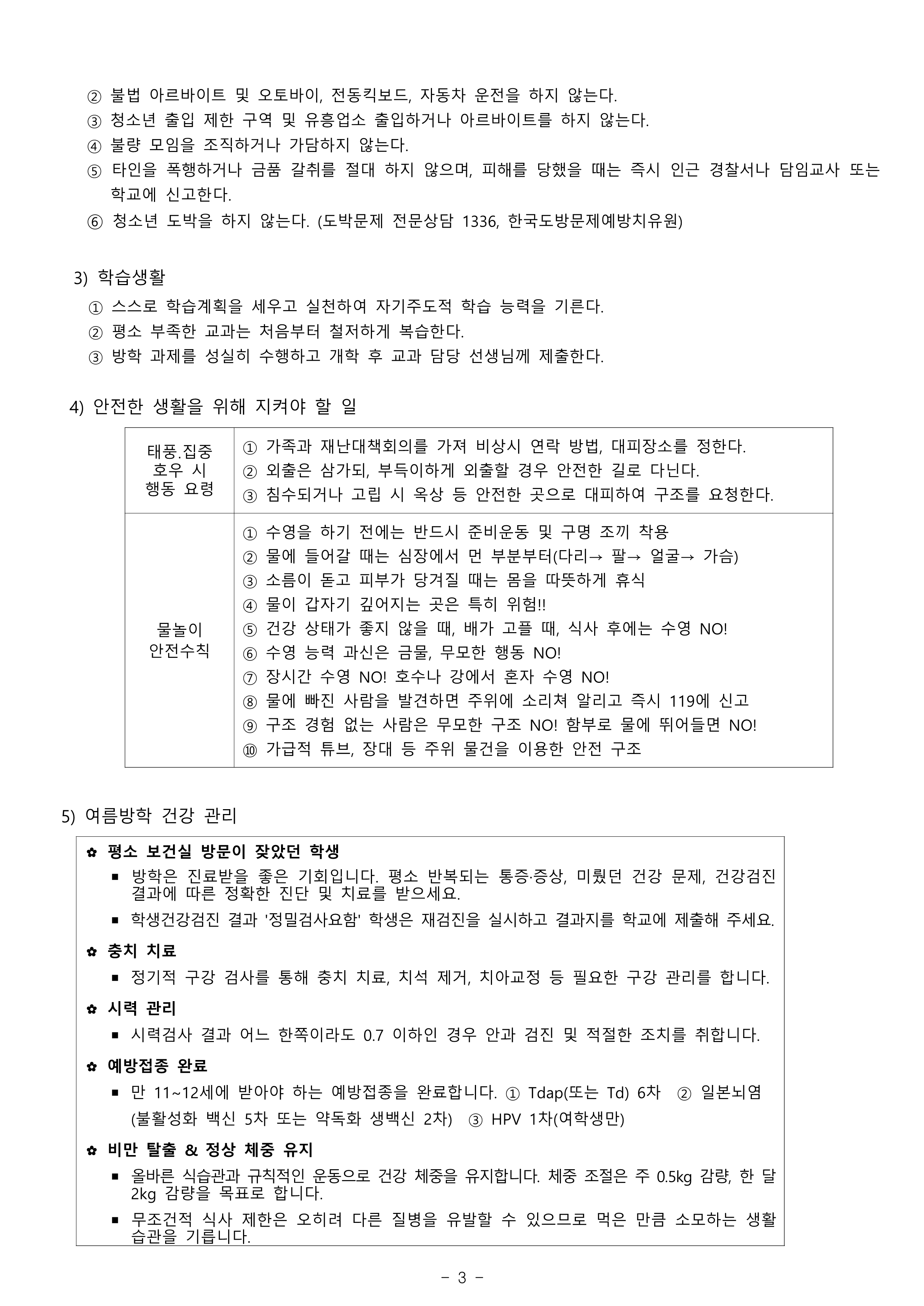 2026학년도 하계방학 학생생활 안내(가정통신문)_3.png