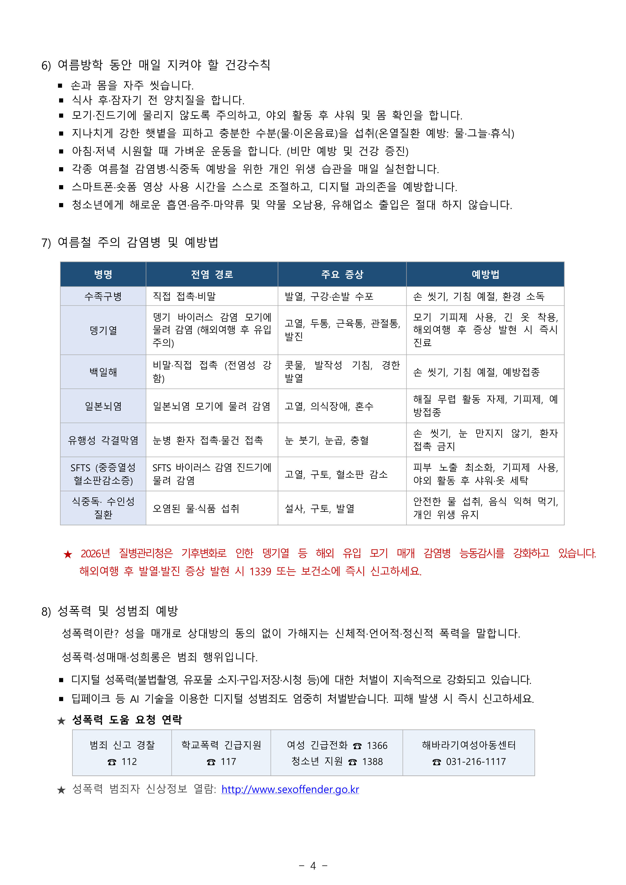 2026학년도 하계방학 학생생활 안내(가정통신문)_4.png