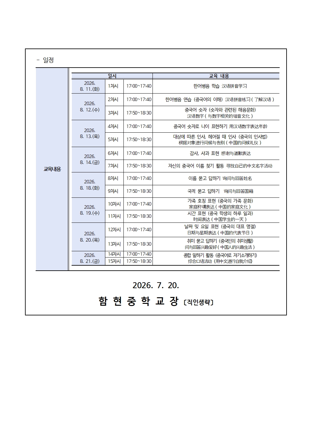 가정통신문(0720)_경기공유학교 중국어 회화 2기 프로그램 안내002