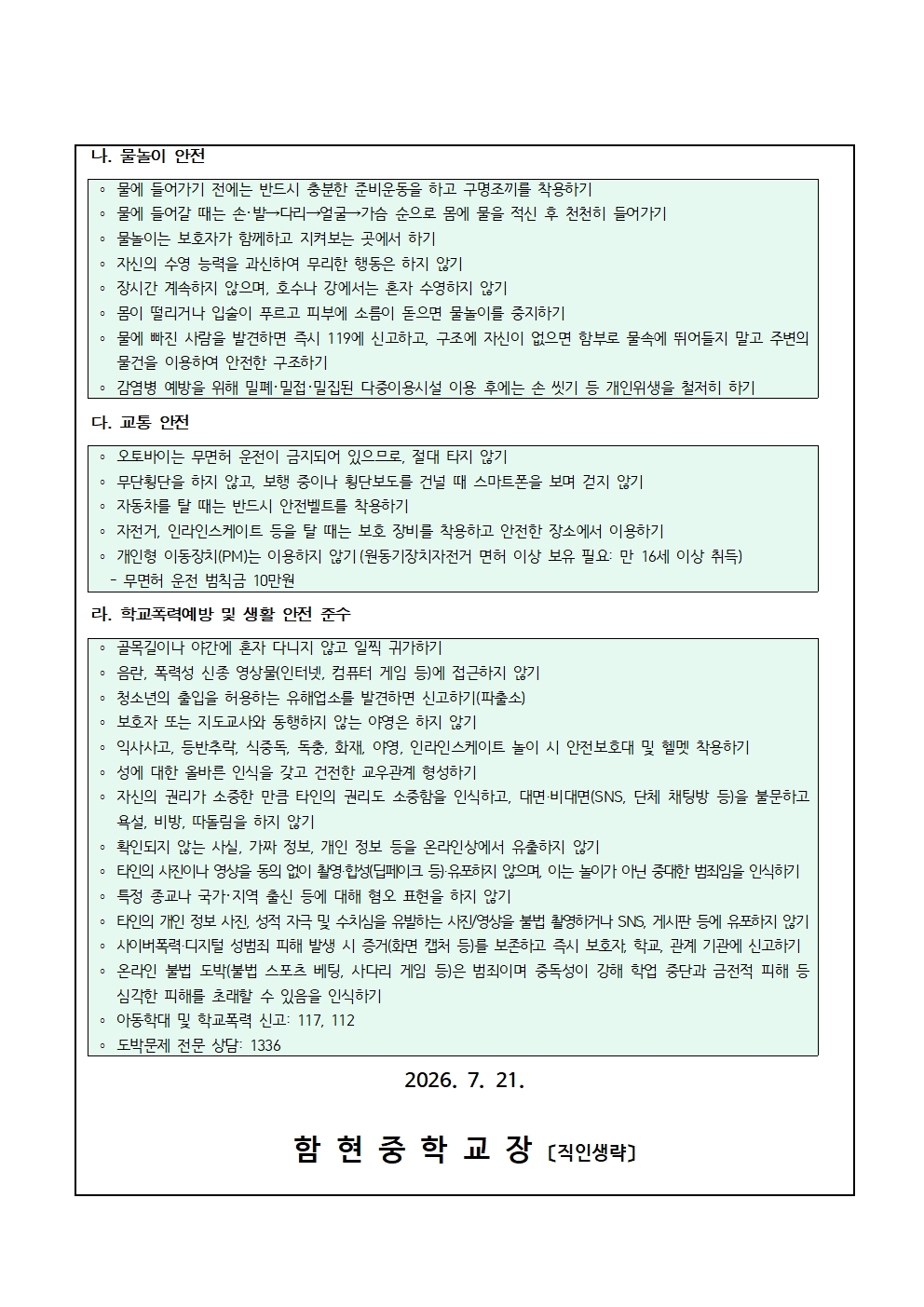 가정통신문(0721)_2026학년도 여름방학 안내002