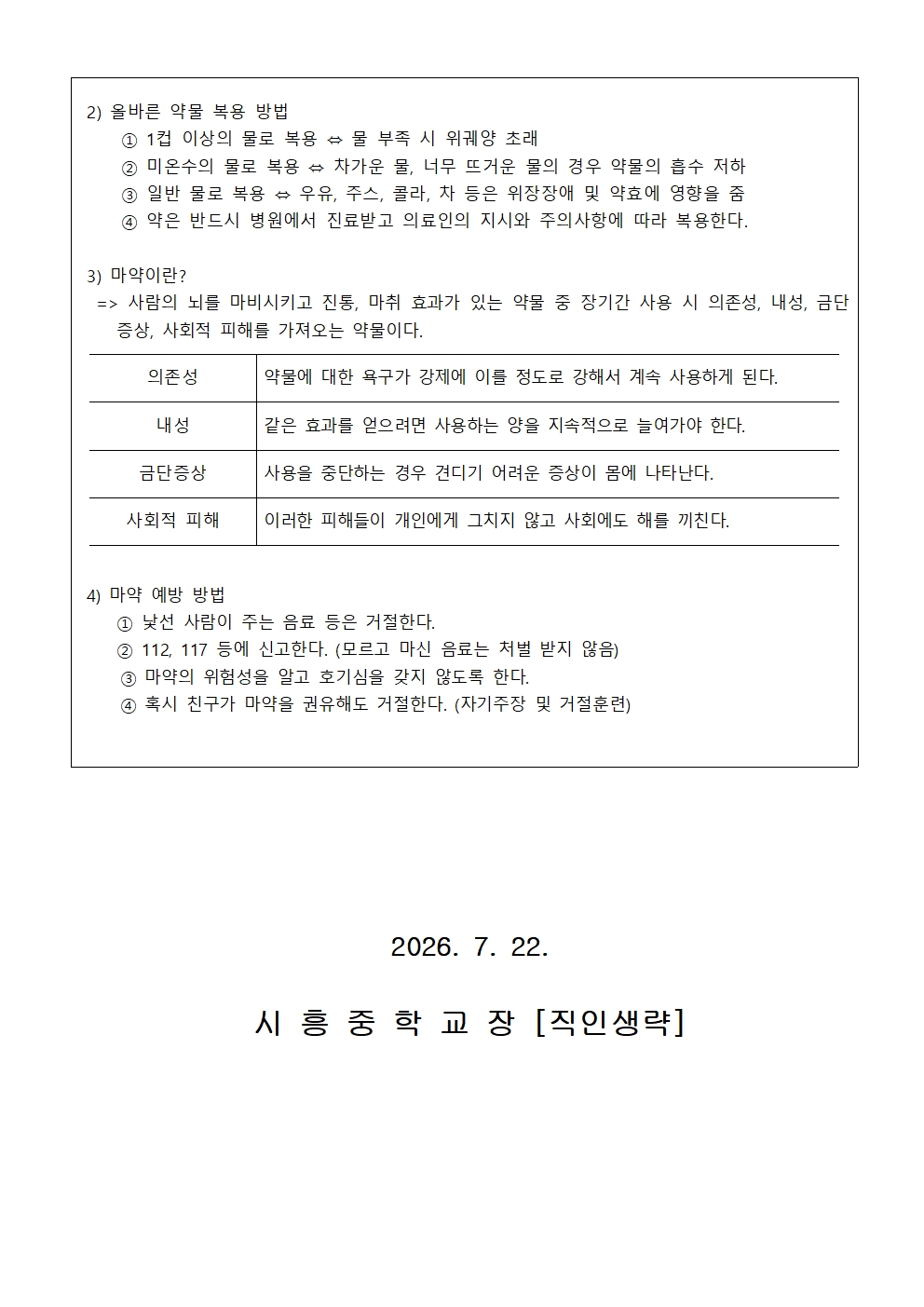 흡연, 음주, 약물(마약류 등) 오남용 예방 안내 가정통신문002