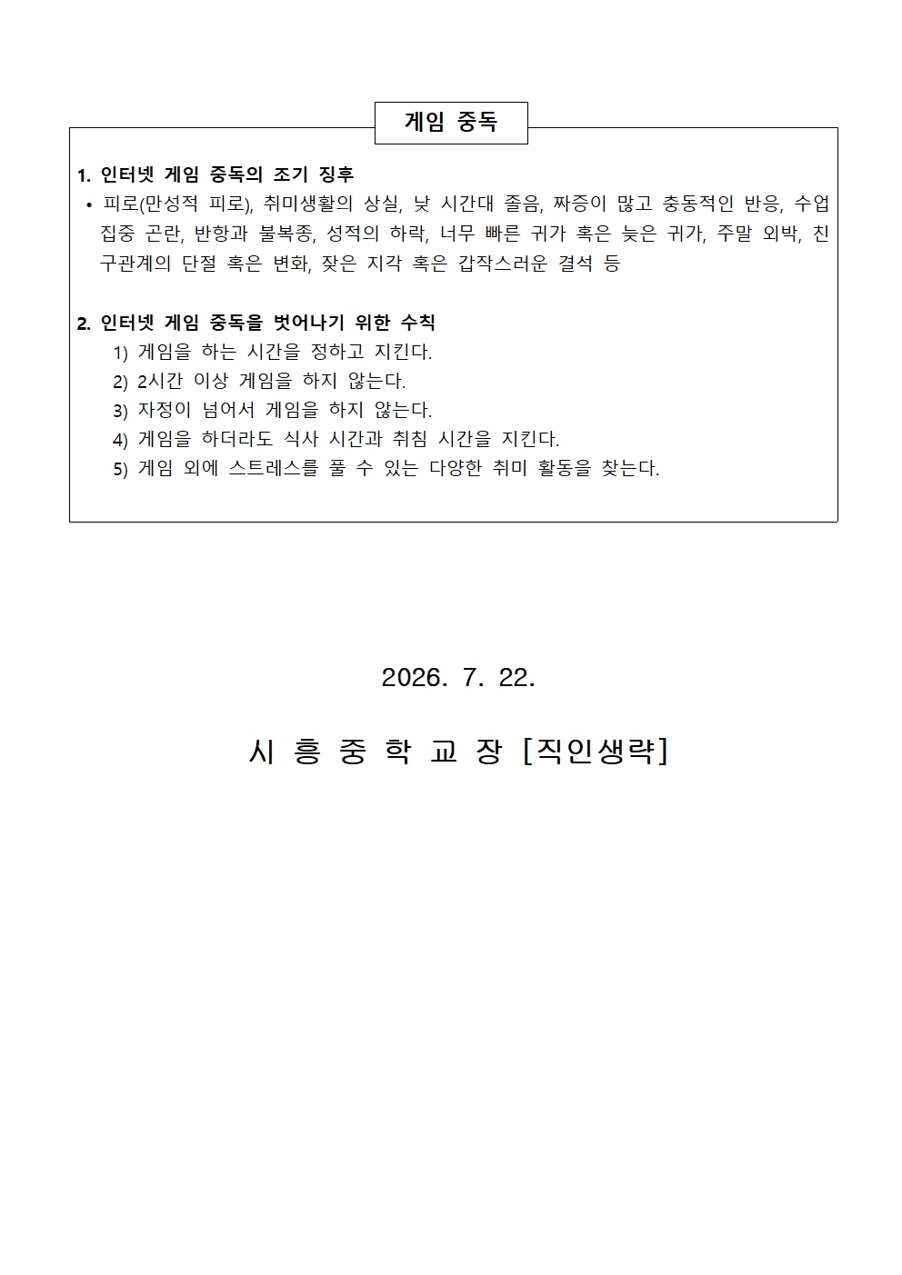 사이버(온라인) 도박, 게임 중독 예방 안내002